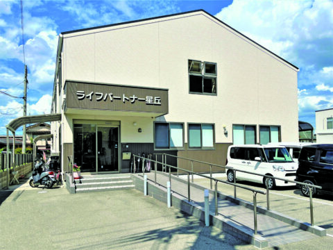 ユアスマイル株式会社(ライフパートナー星丘)