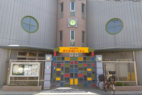 寝屋川めぐみ園