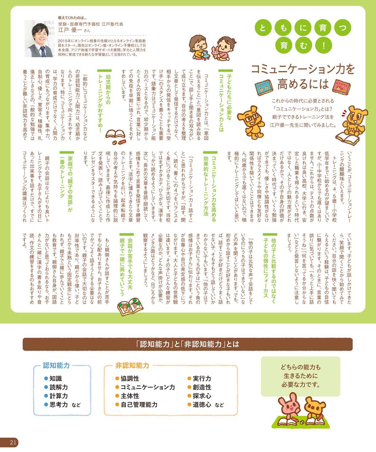 ともに育つ