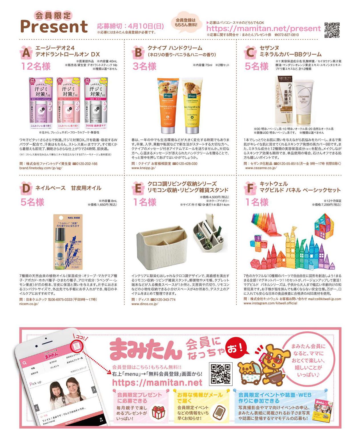 読者プレゼント